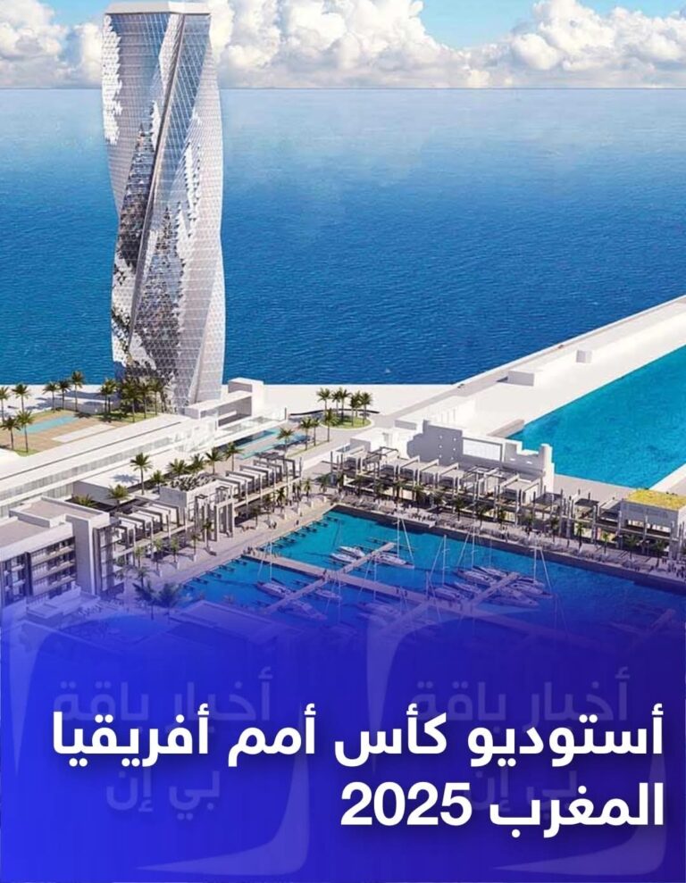 مجموعة بي إن سبورت تقيم استوديو خاص لتغطية كأس أفريقيا بالدار البيضاء