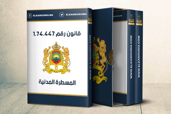 “المسطرة المدنية” تجدد النقاش حول الحكامة التشريعية والفصل بين السلط