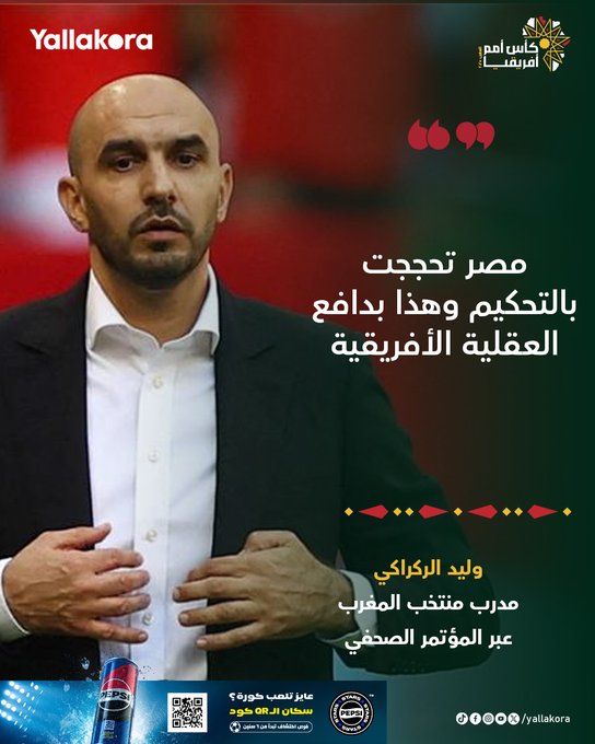 الركراكي ينتقد الجانب المصري قبل نهائي كأس أمم إفريقيا 2025